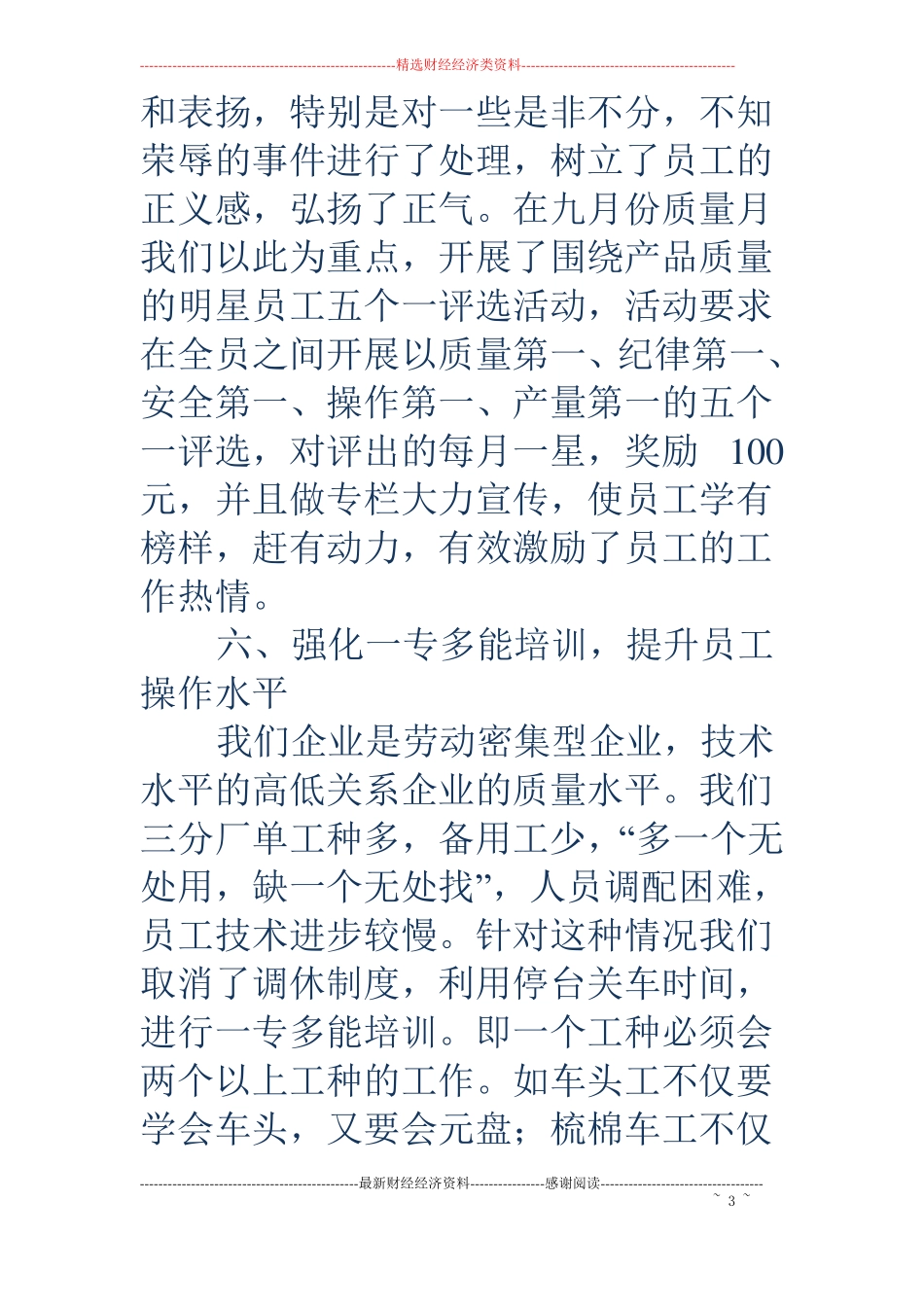 关于卷烟制造工厂质量月的文章精选多篇_第3页