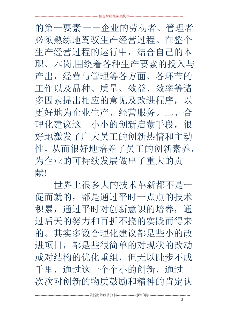 关于企业开展职工合理化建议的思考精选多篇_第2页