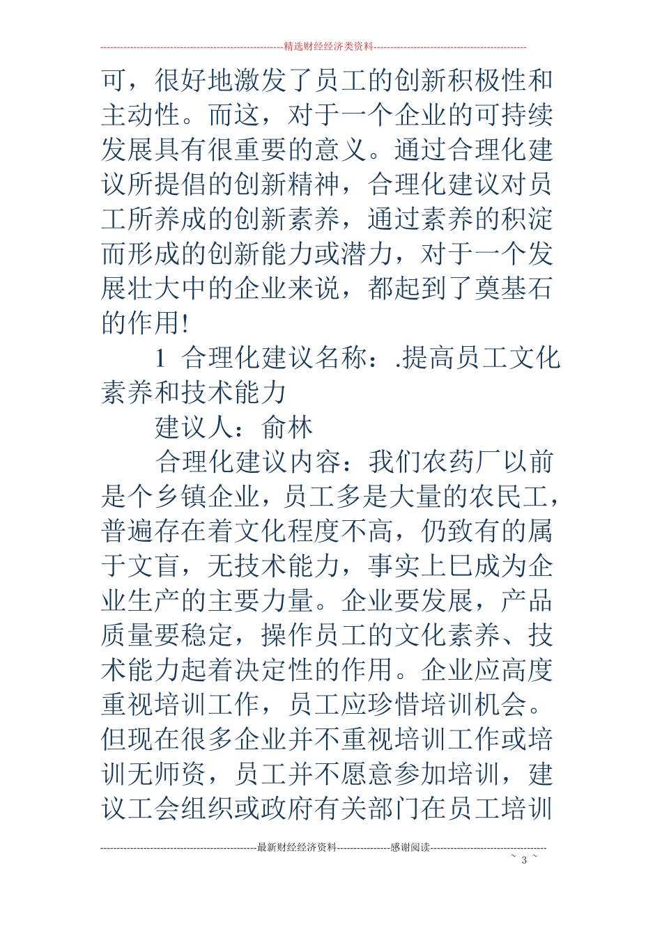 关于企业开展职工合理化建议的思考精选多篇_第3页