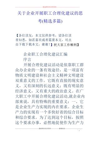 关于企业开展职工合理化建议的思考精选多篇