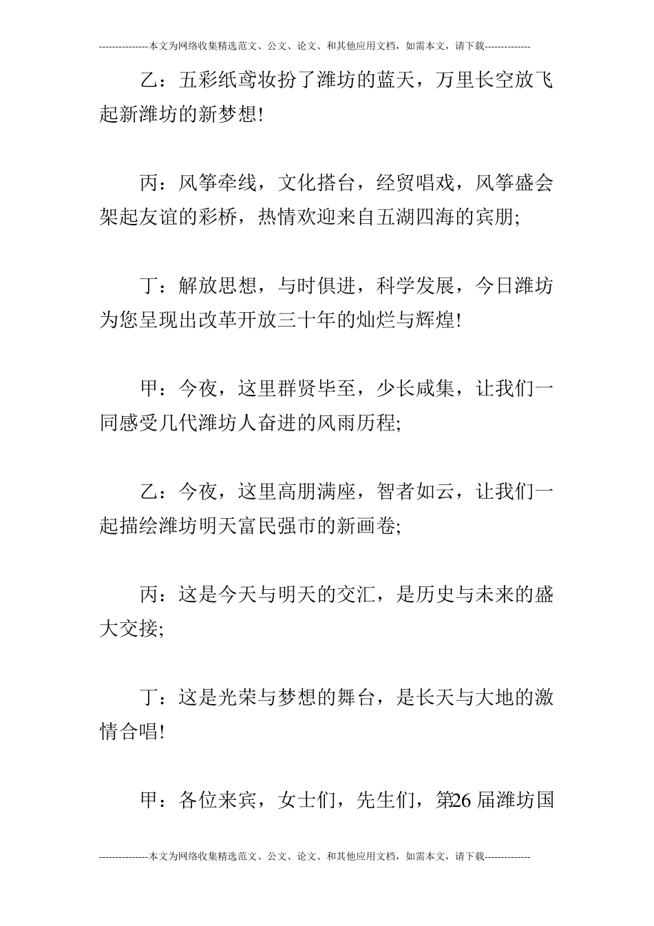 关于大型文艺晚会的主题词_第2页