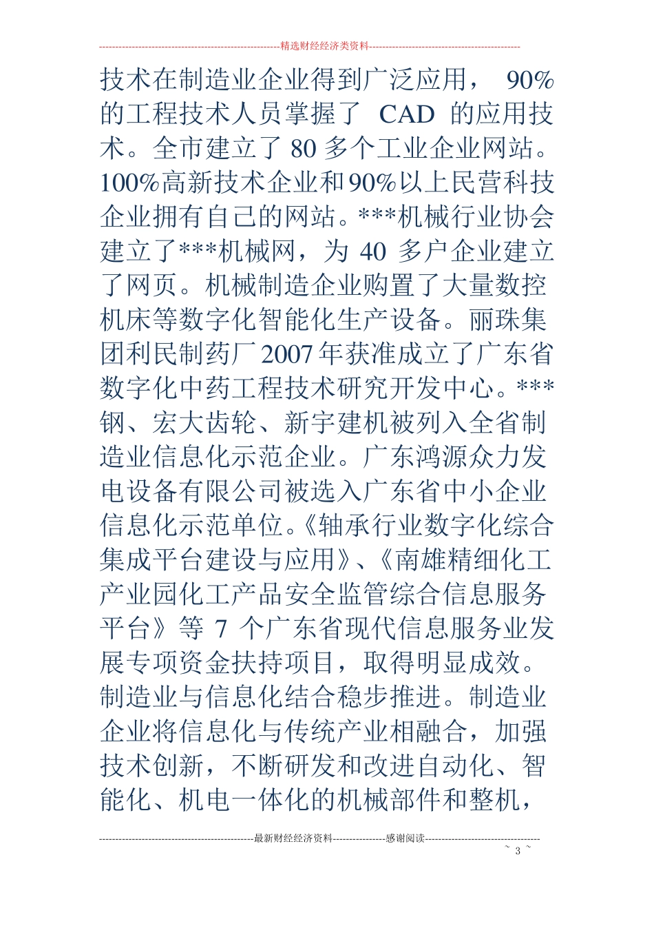 关于促进我信息化和工业化深度融合的调研报告_第3页