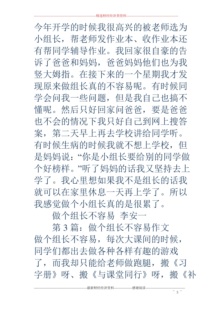 关于当小组长作文精选多篇_第3页