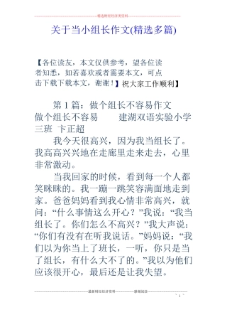 关于当小组长作文精选多篇