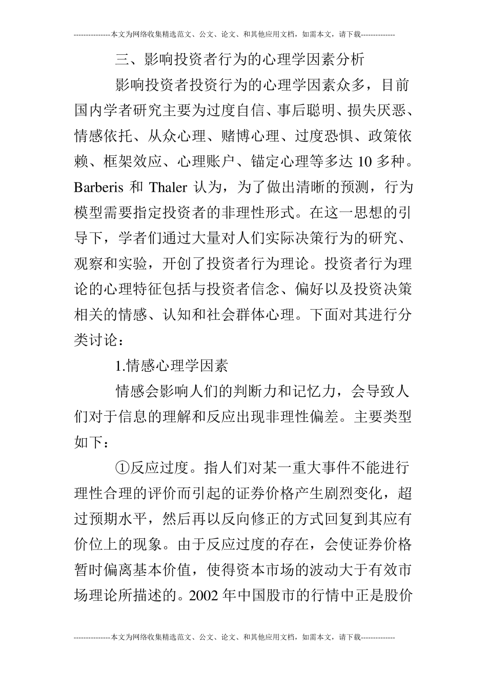 关于投资者行为中存在的心理学因素分析_第3页