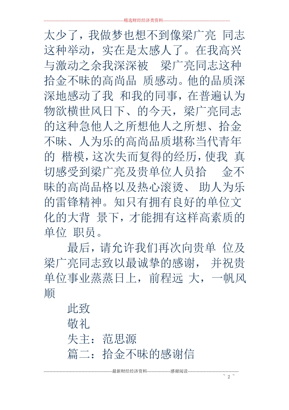 关于拾金不昧的感谢信精选多篇_第2页