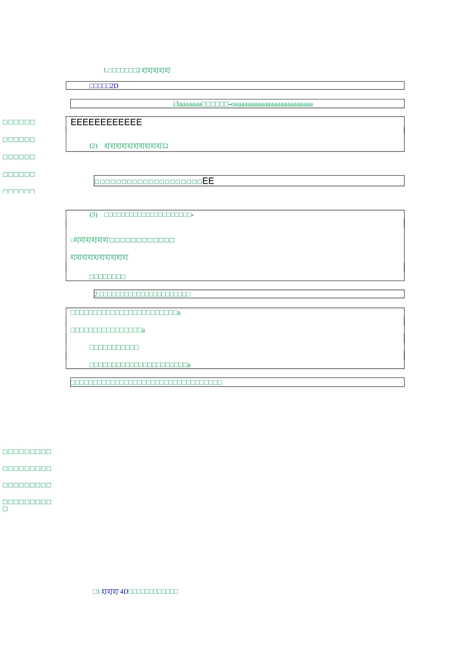 《花的学校》教案_第2页