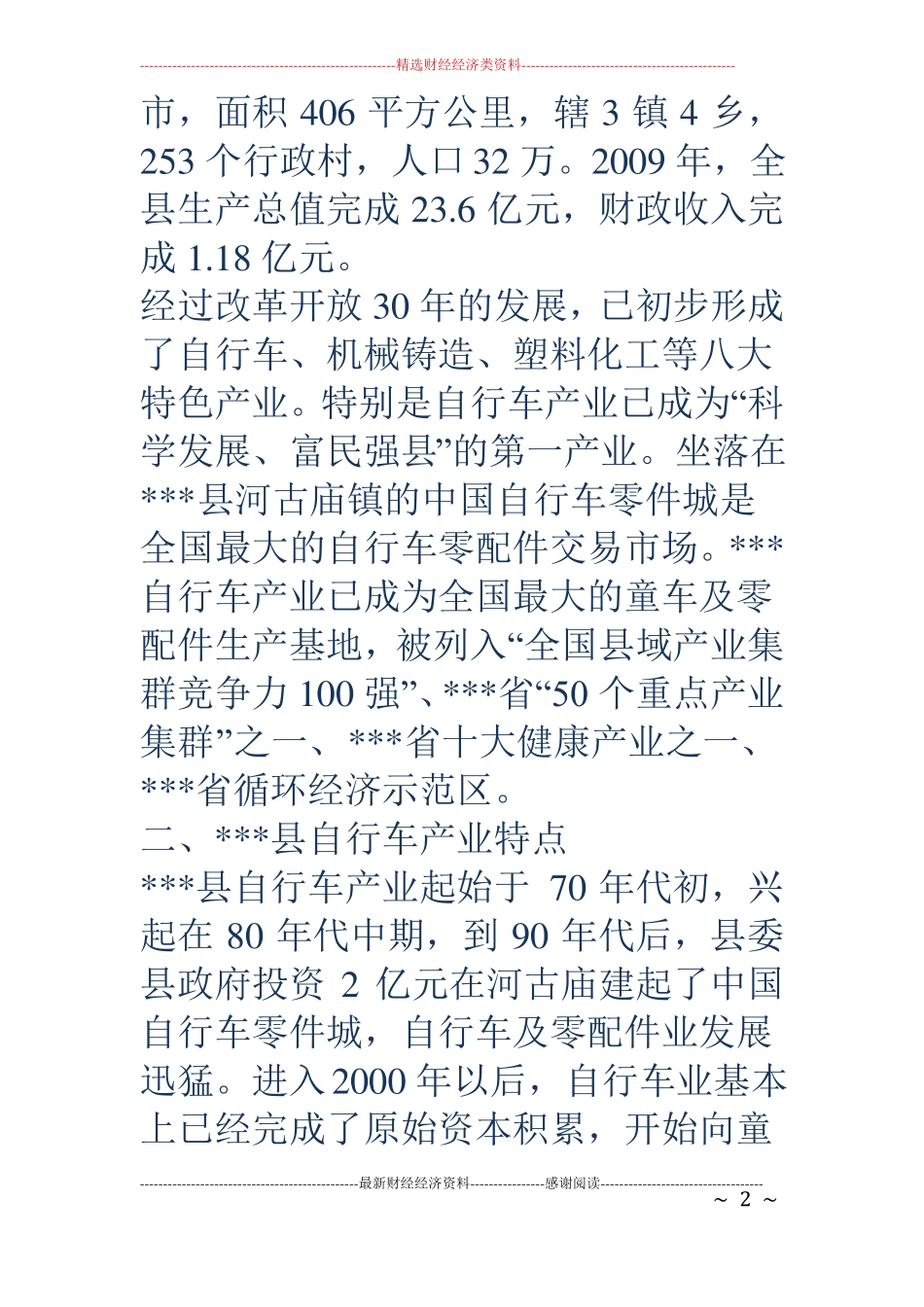 关于共建中国自行车零配件及童车产业基地的自我评价报告_第2页