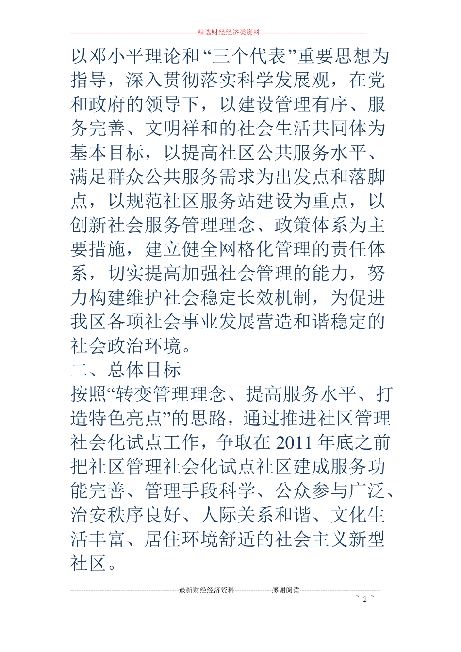 关于推进社区管理社会化项目试点工作的实施方案_第2页