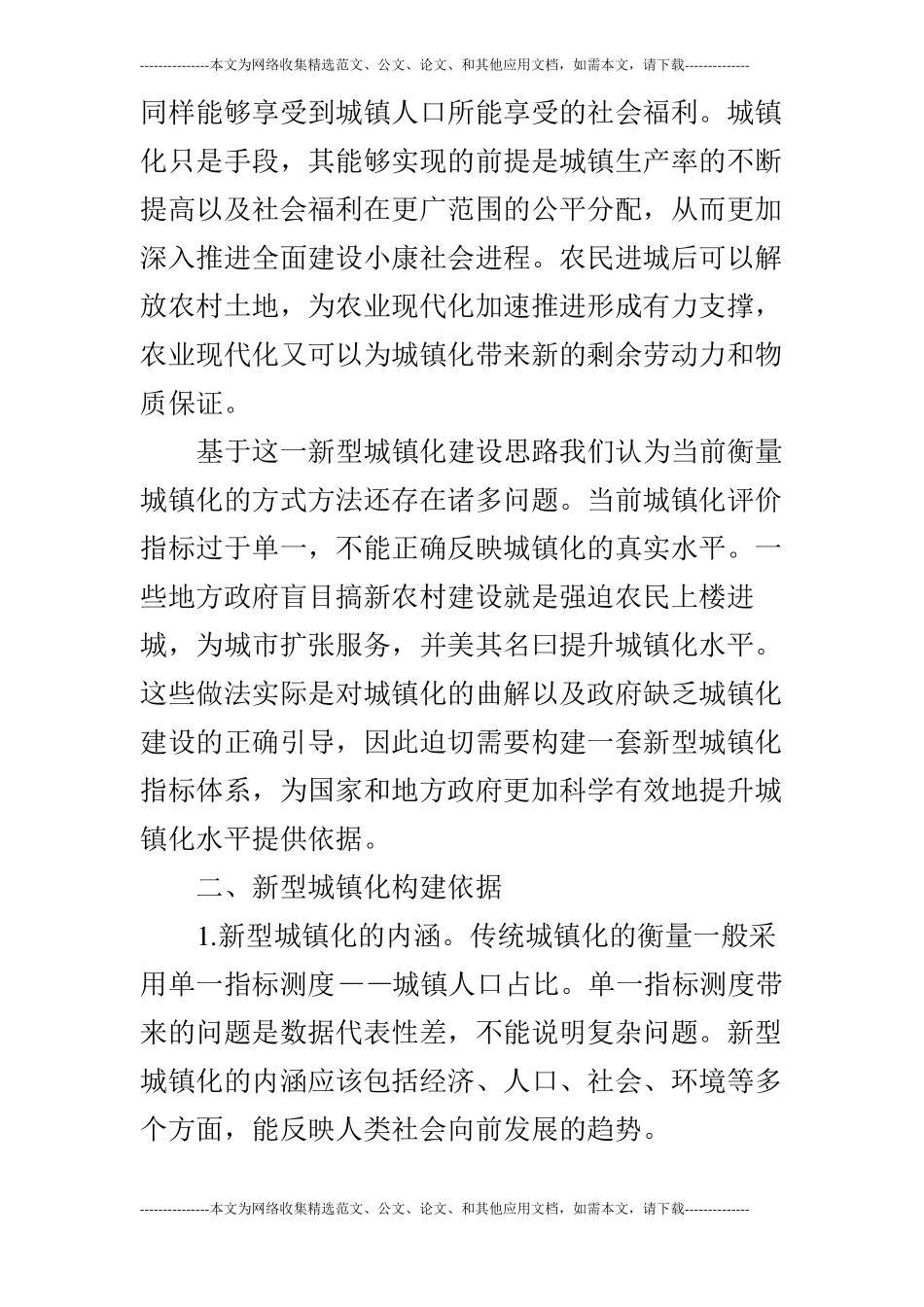 关于新型城镇化指标体系的构建_第2页