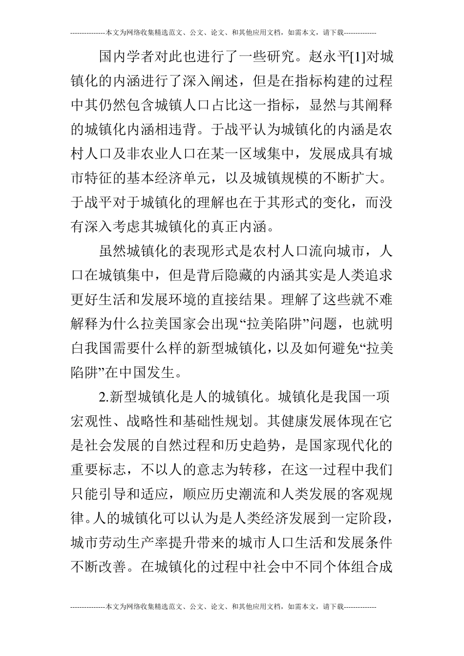 关于新型城镇化指标体系的构建_第3页