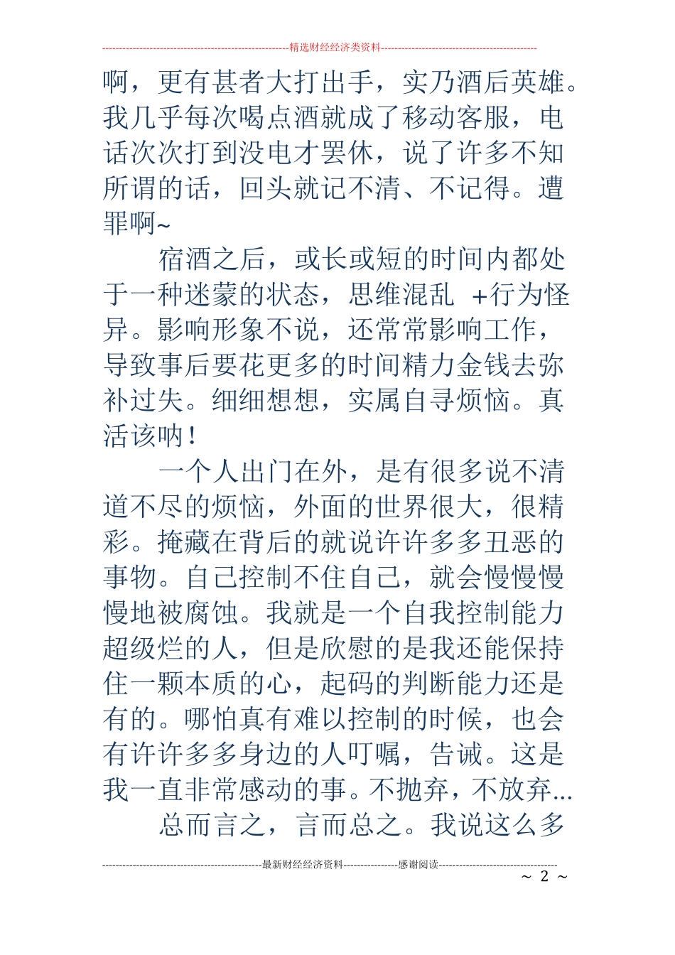 关于本人屡次酗酒的深刻保证书精选多篇_第2页