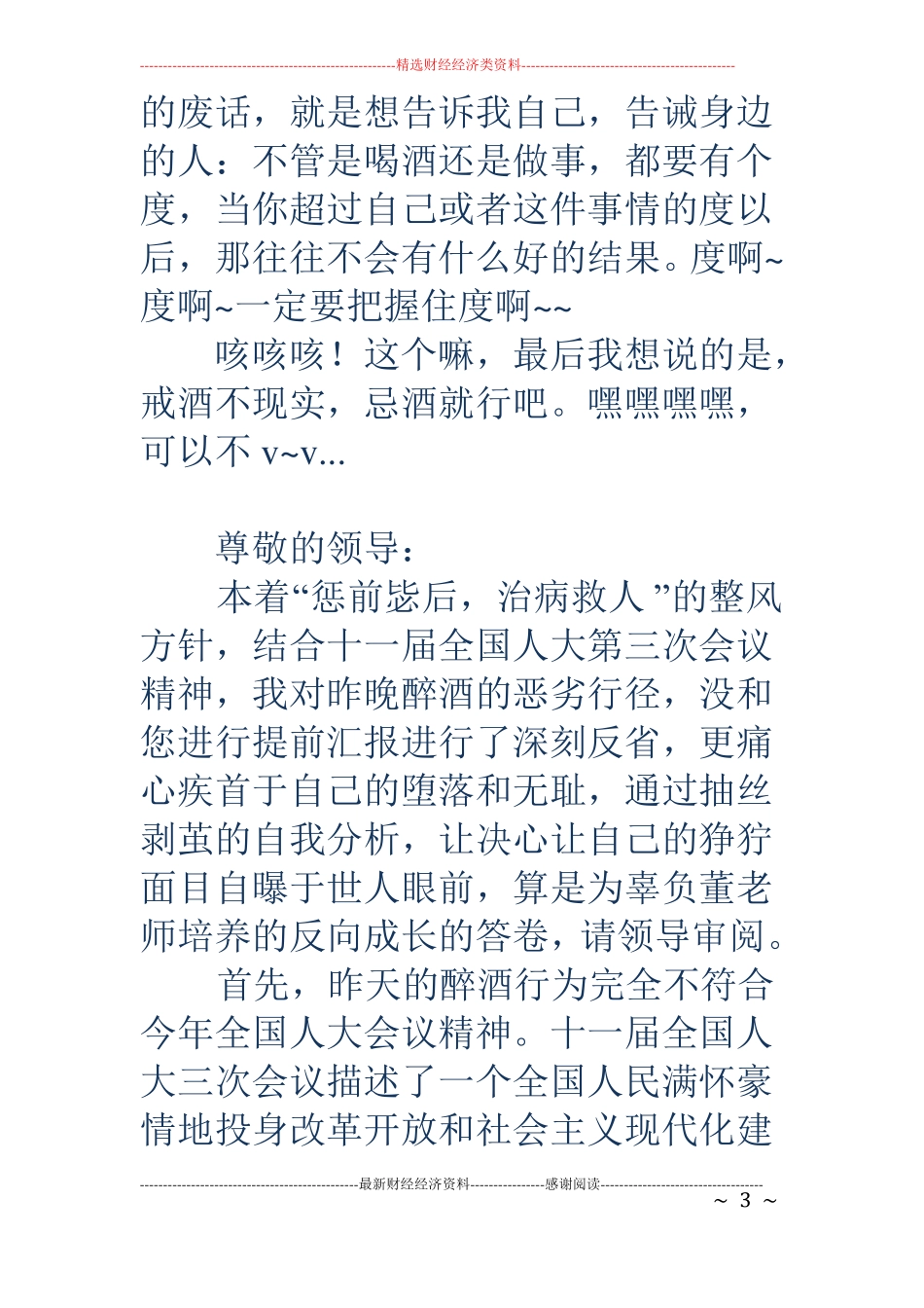 关于本人屡次酗酒的深刻保证书精选多篇_第3页