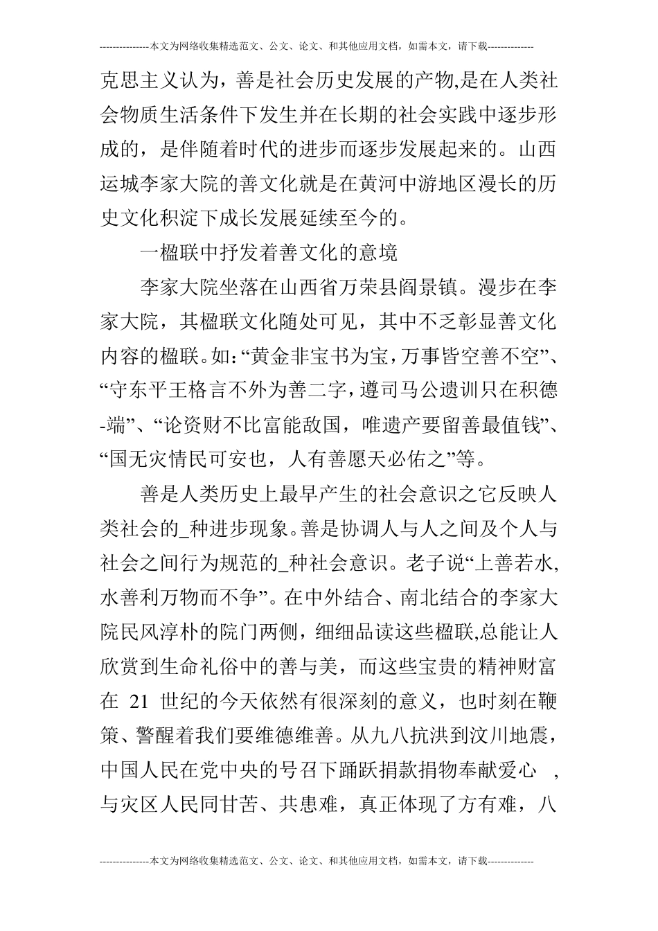 关于李家大院善文化的思考_第2页