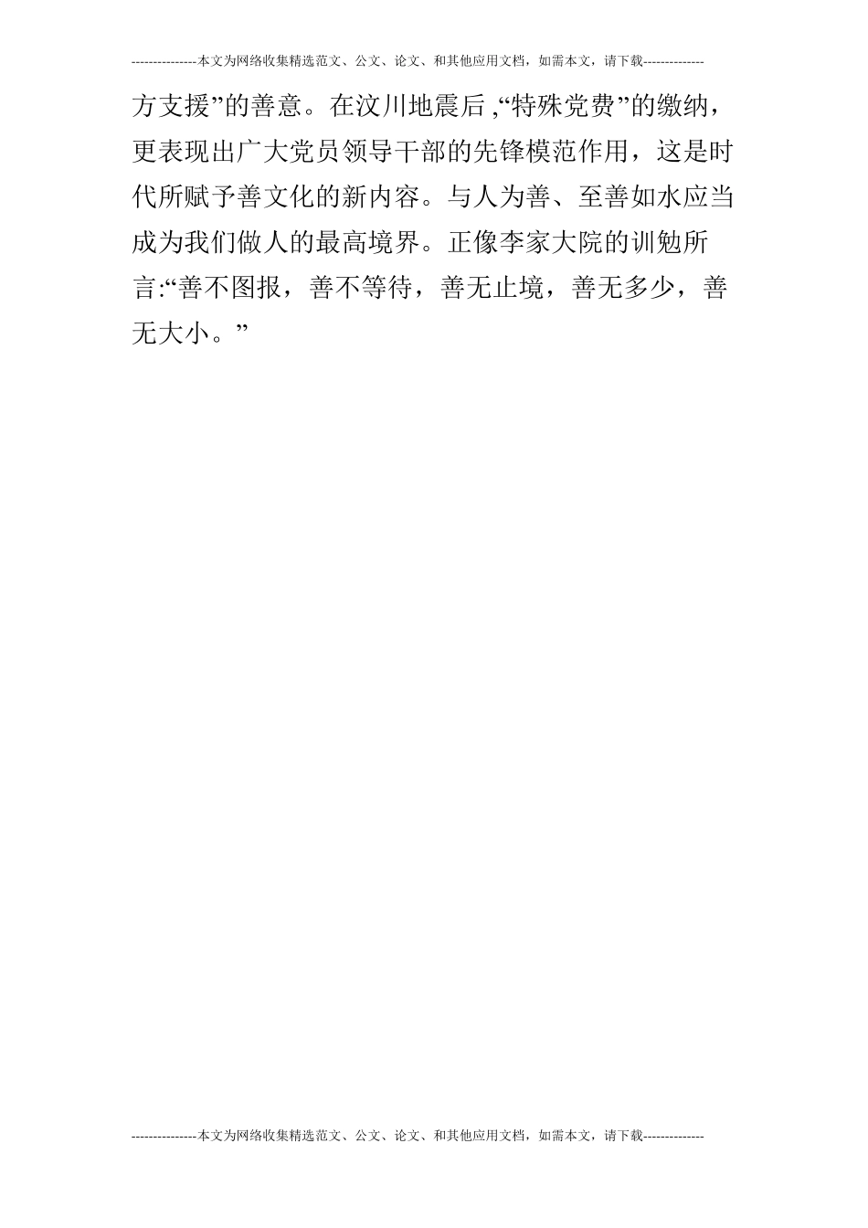 关于李家大院善文化的思考_第3页