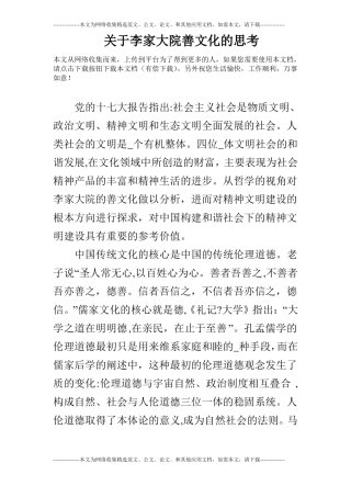 关于李家大院善文化的思考