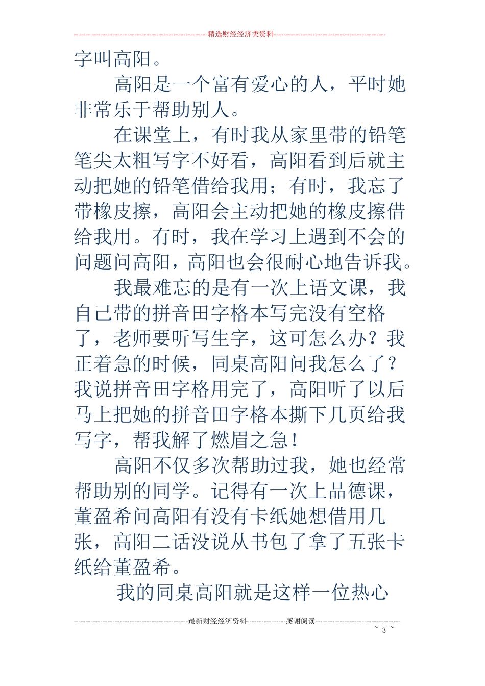 关于爱心的演讲稿精选多篇_第3页