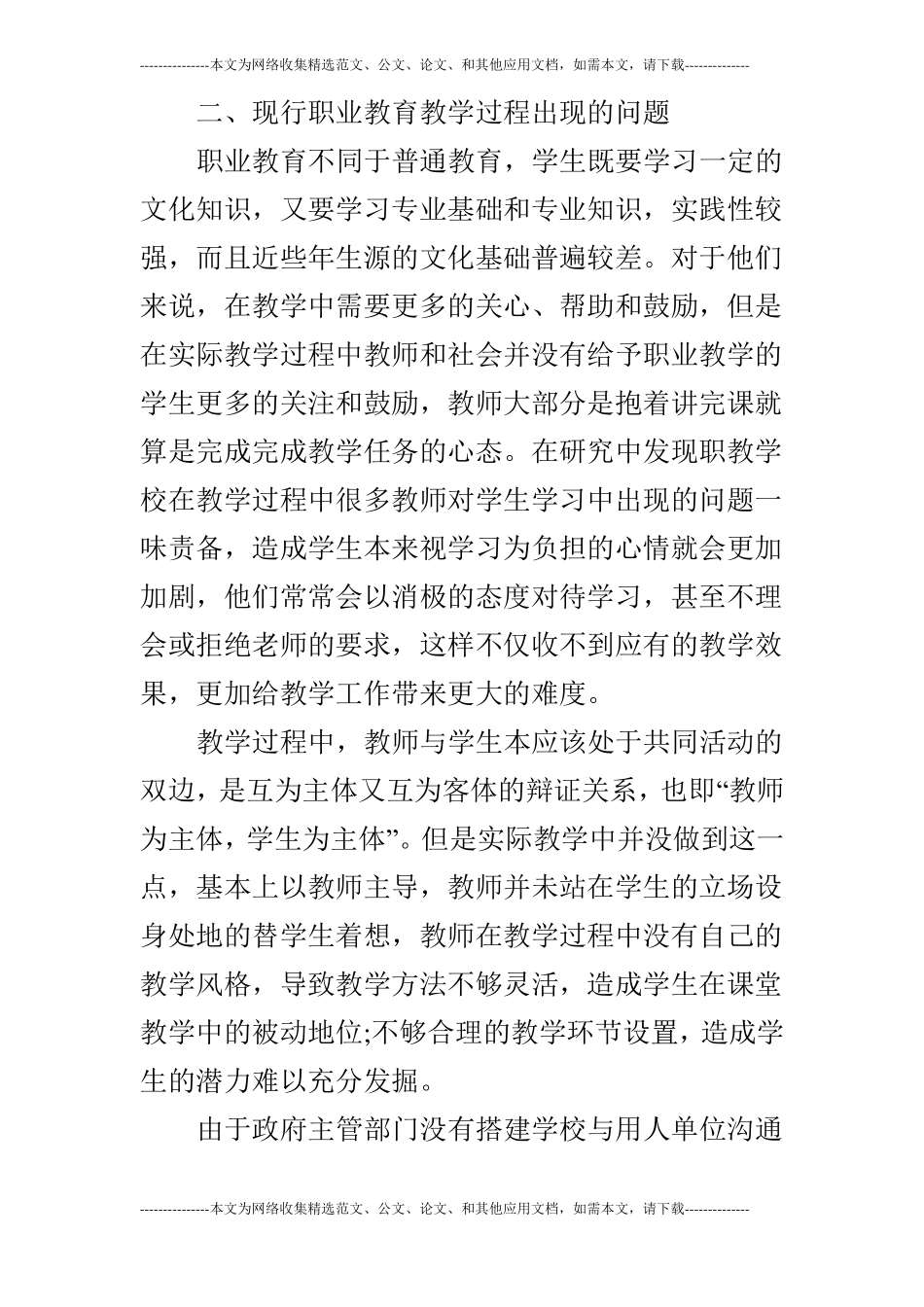 关于职业教育教学过程现状的思考_第2页