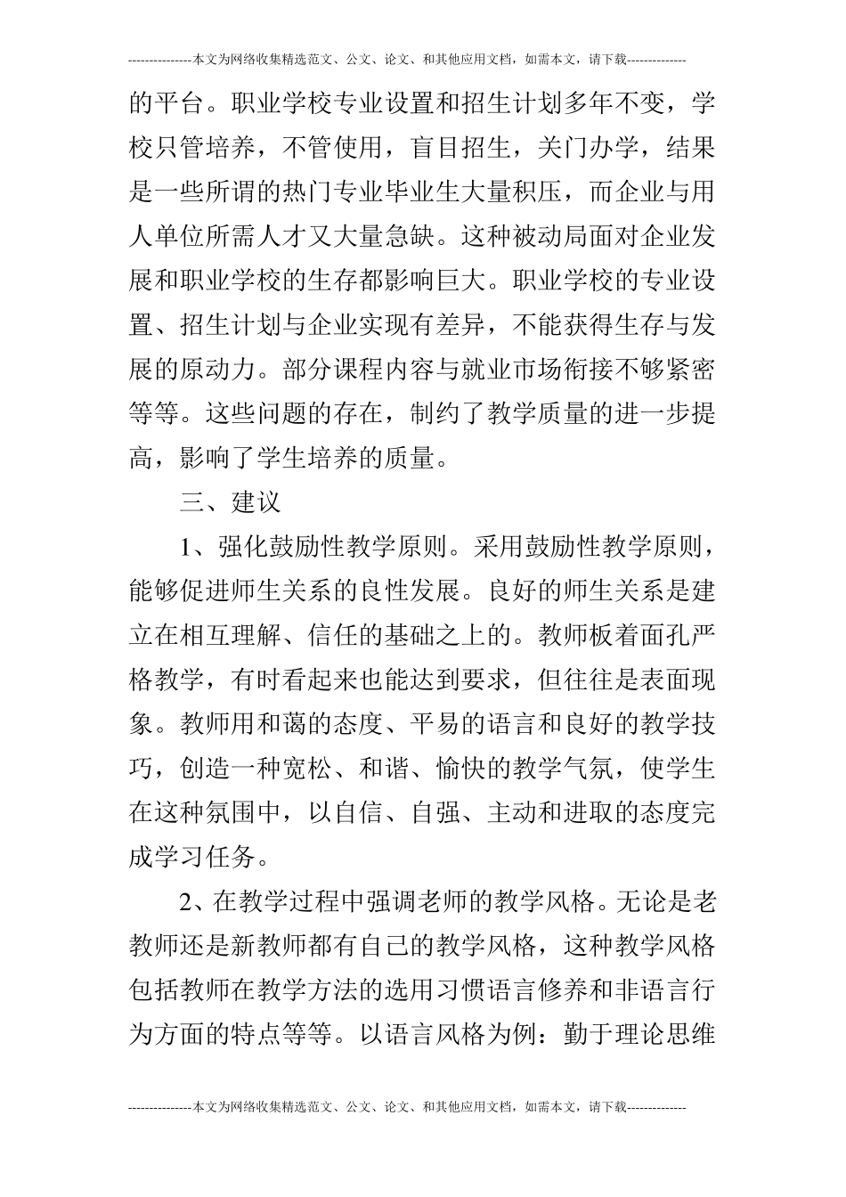 关于职业教育教学过程现状的思考_第3页