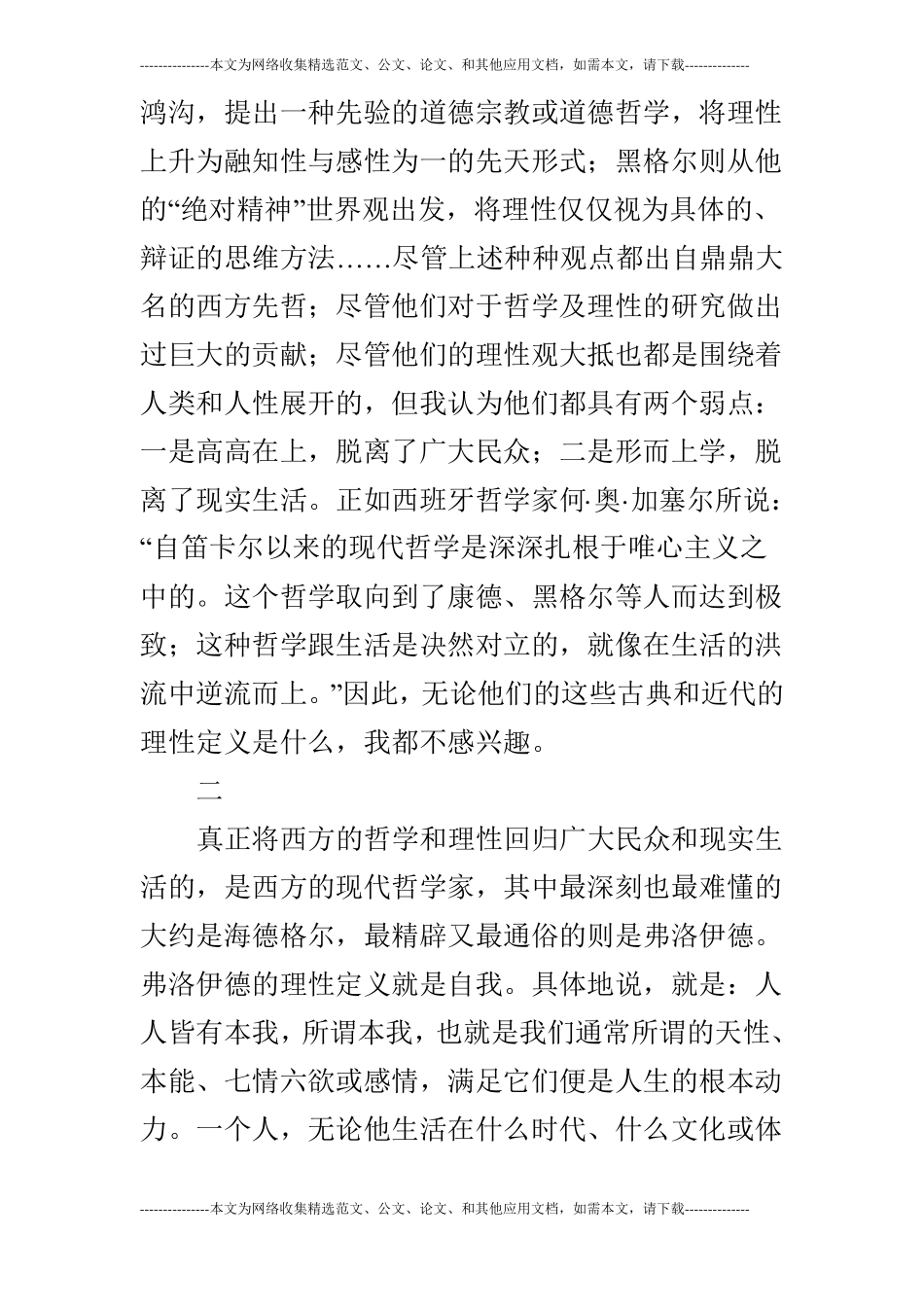 关于理性的反思与断想_第2页
