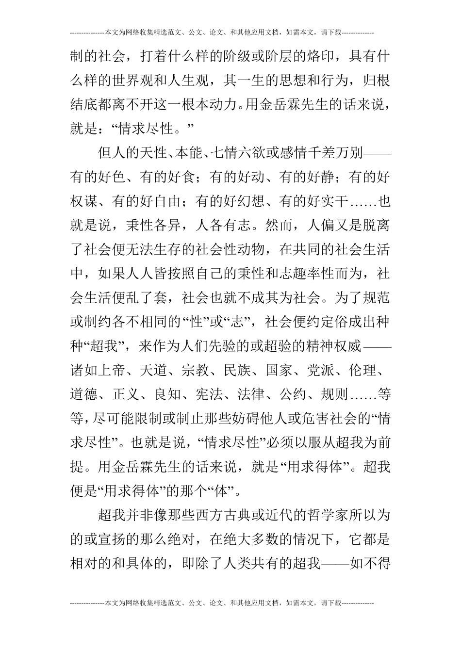 关于理性的反思与断想_第3页