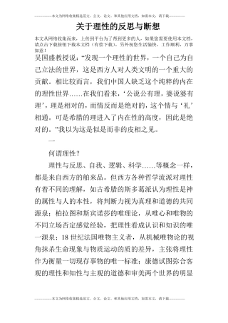 关于理性的反思与断想