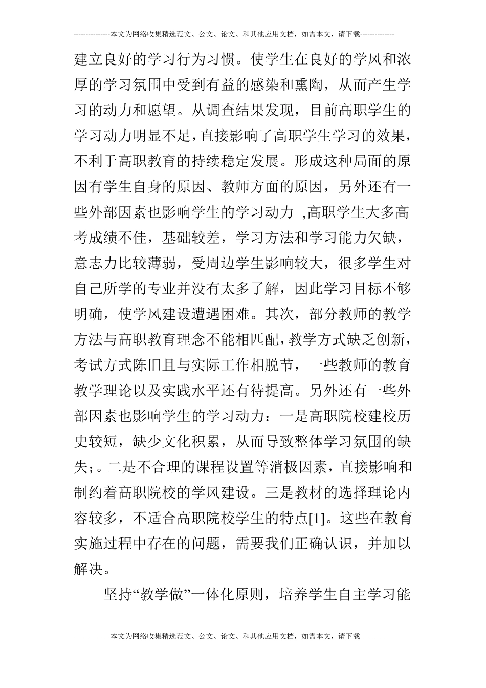 关于高职教育学生自主学习状况的调查及分析的论文_第3页