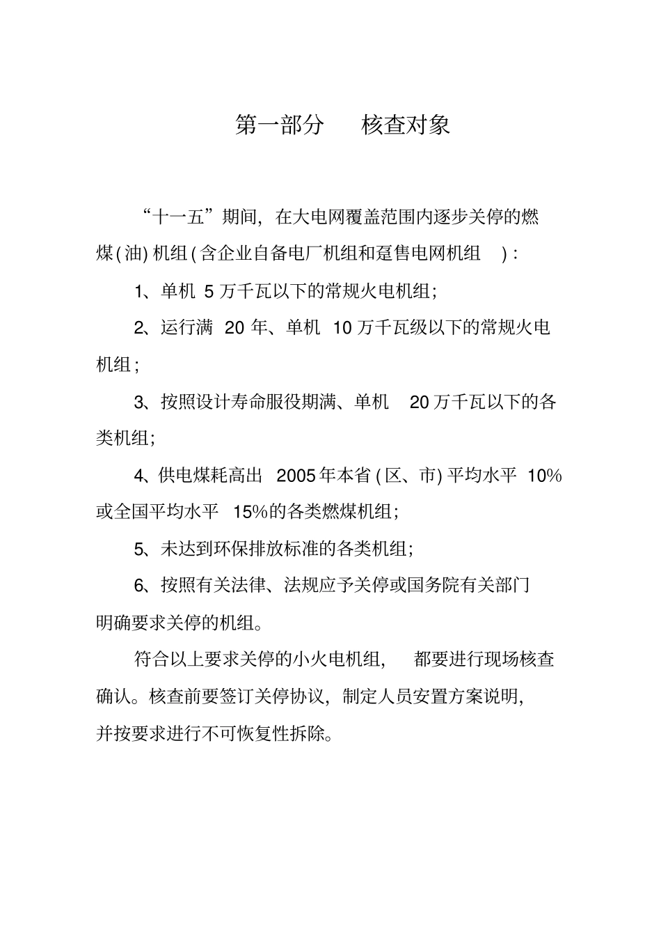 关停小火电机组核查工作手册_第3页