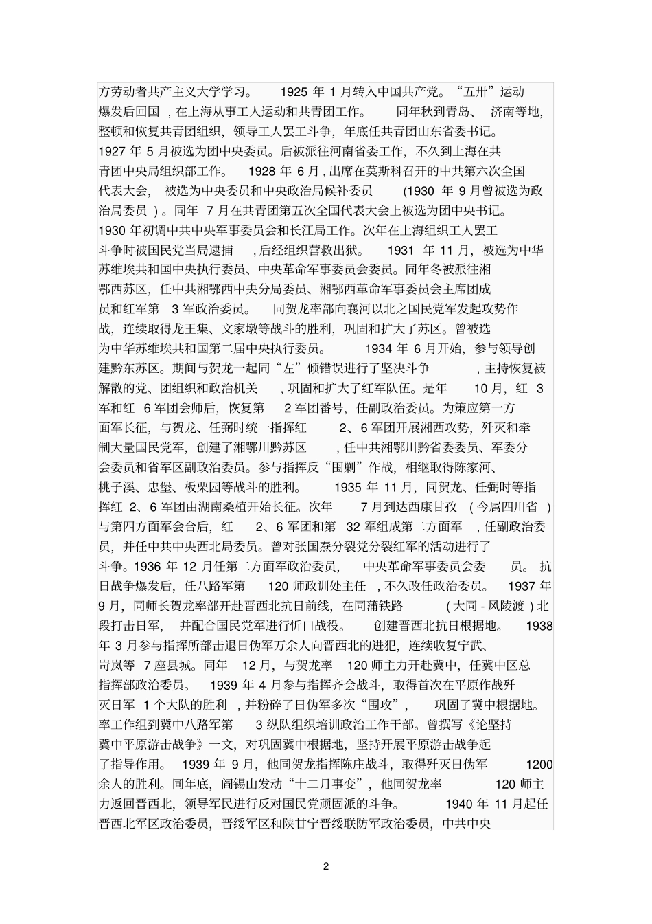 关向应纪念馆观后感牟萍_第2页