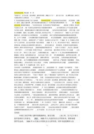 关向应纪念馆观后感牟萍