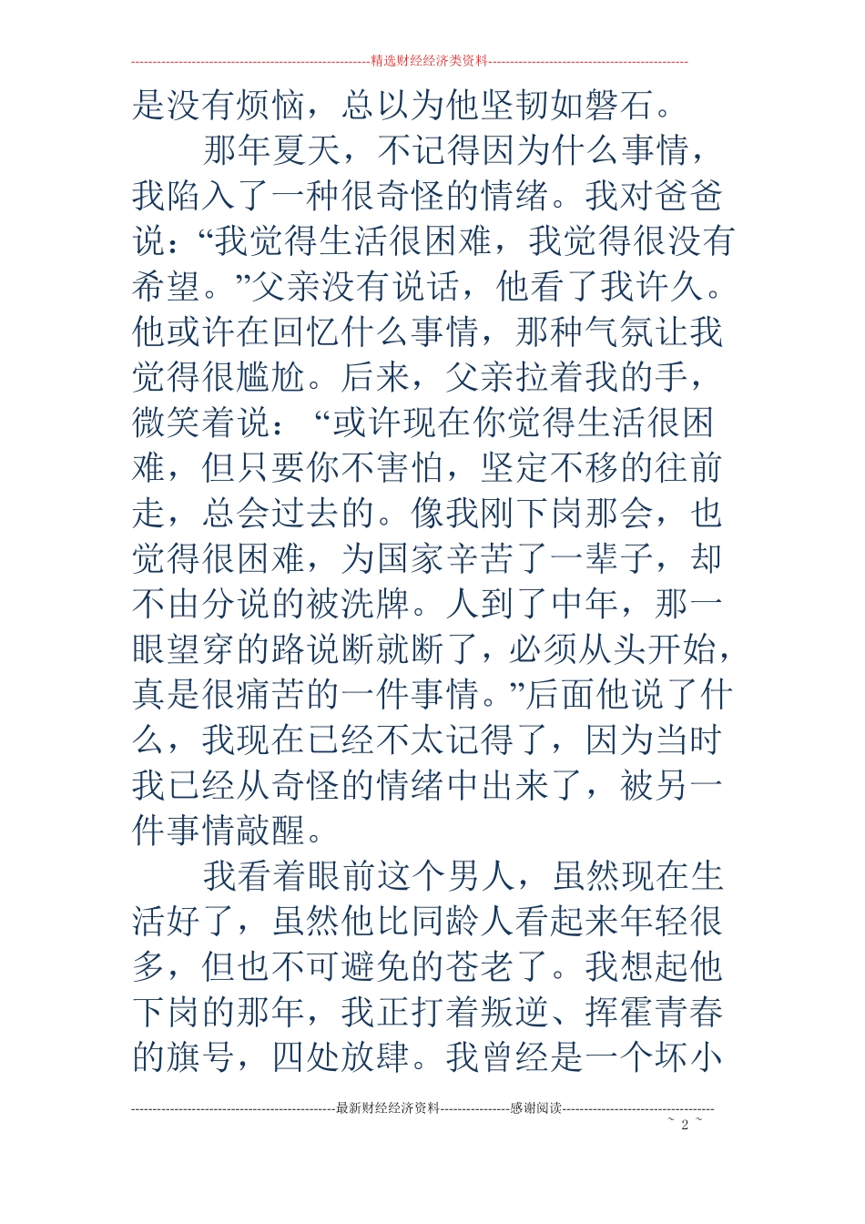 关于父亲的演讲稿精选多篇_第2页