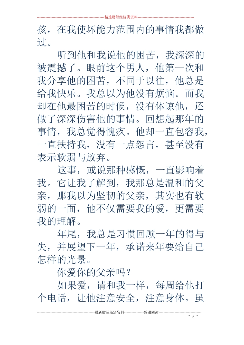 关于父亲的演讲稿精选多篇_第3页