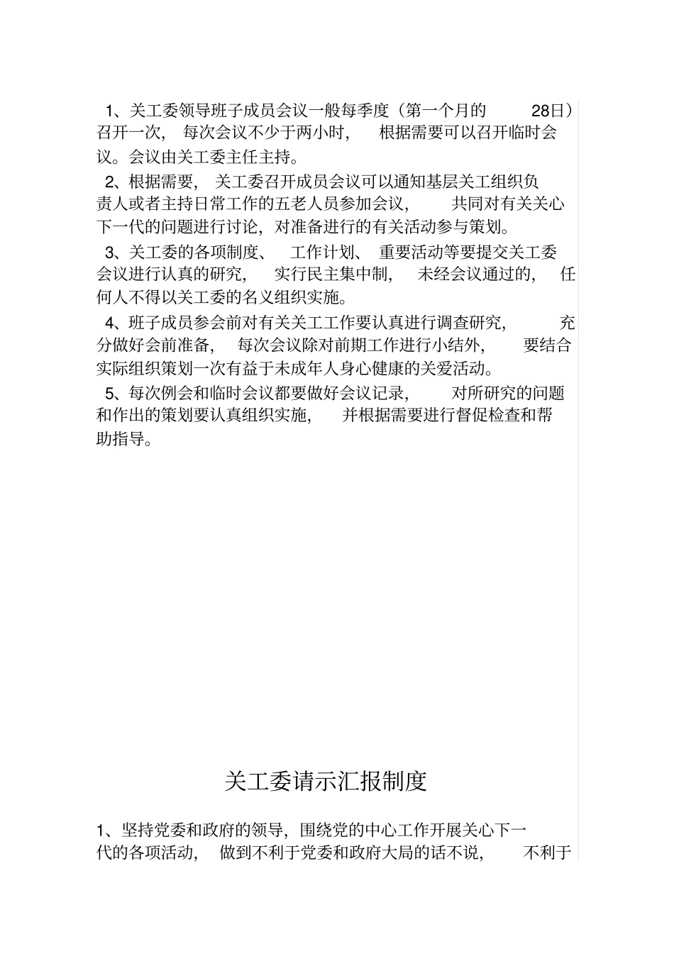 关工委各项制度_第2页