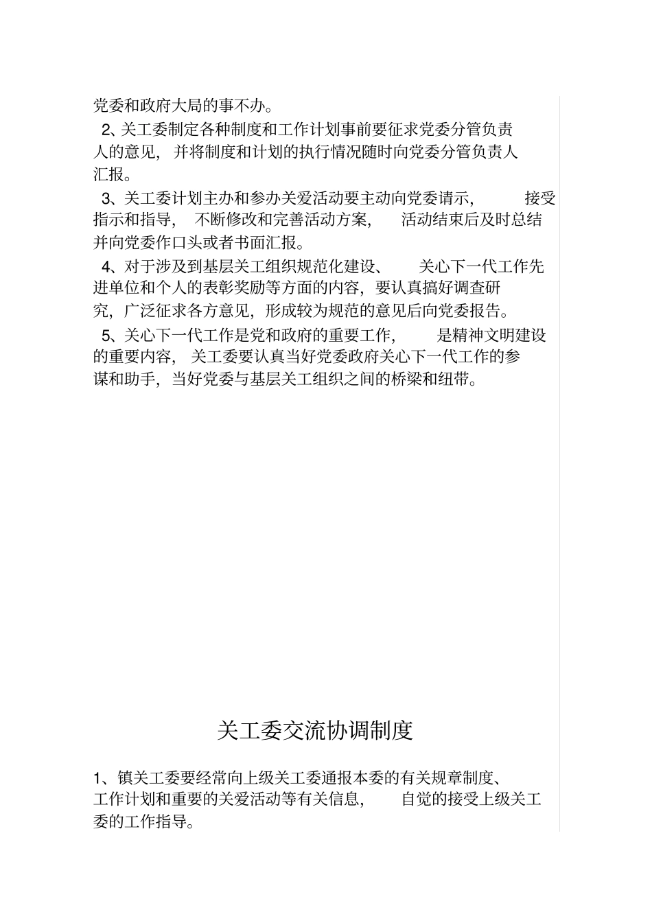 关工委各项制度_第3页