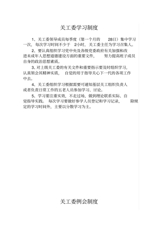 关工委各项制度