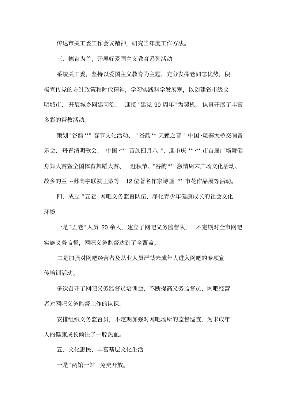 关心下一代工作先进集体事迹_第2页