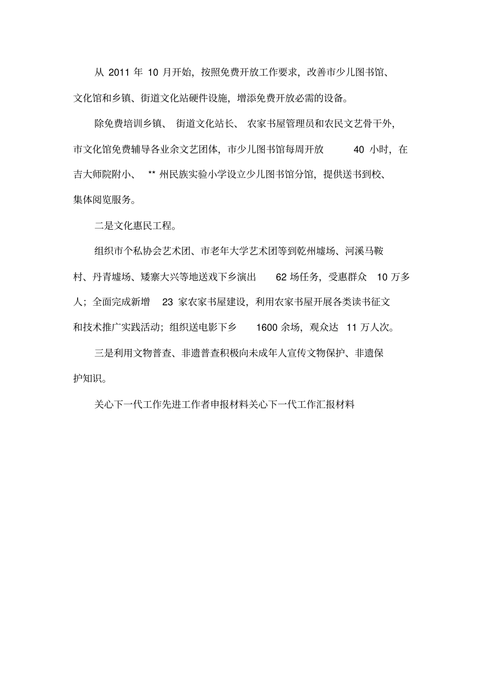 关心下一代工作先进集体事迹_第3页