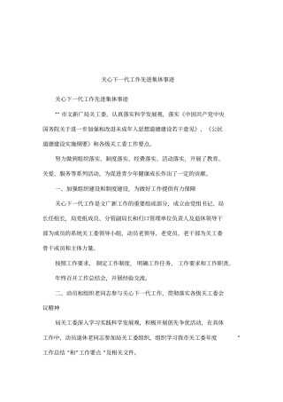 关心下一代工作先进集体事迹