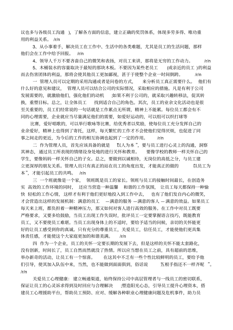 关心员工的话语_第3页