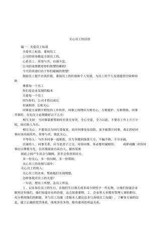 关心员工的话语