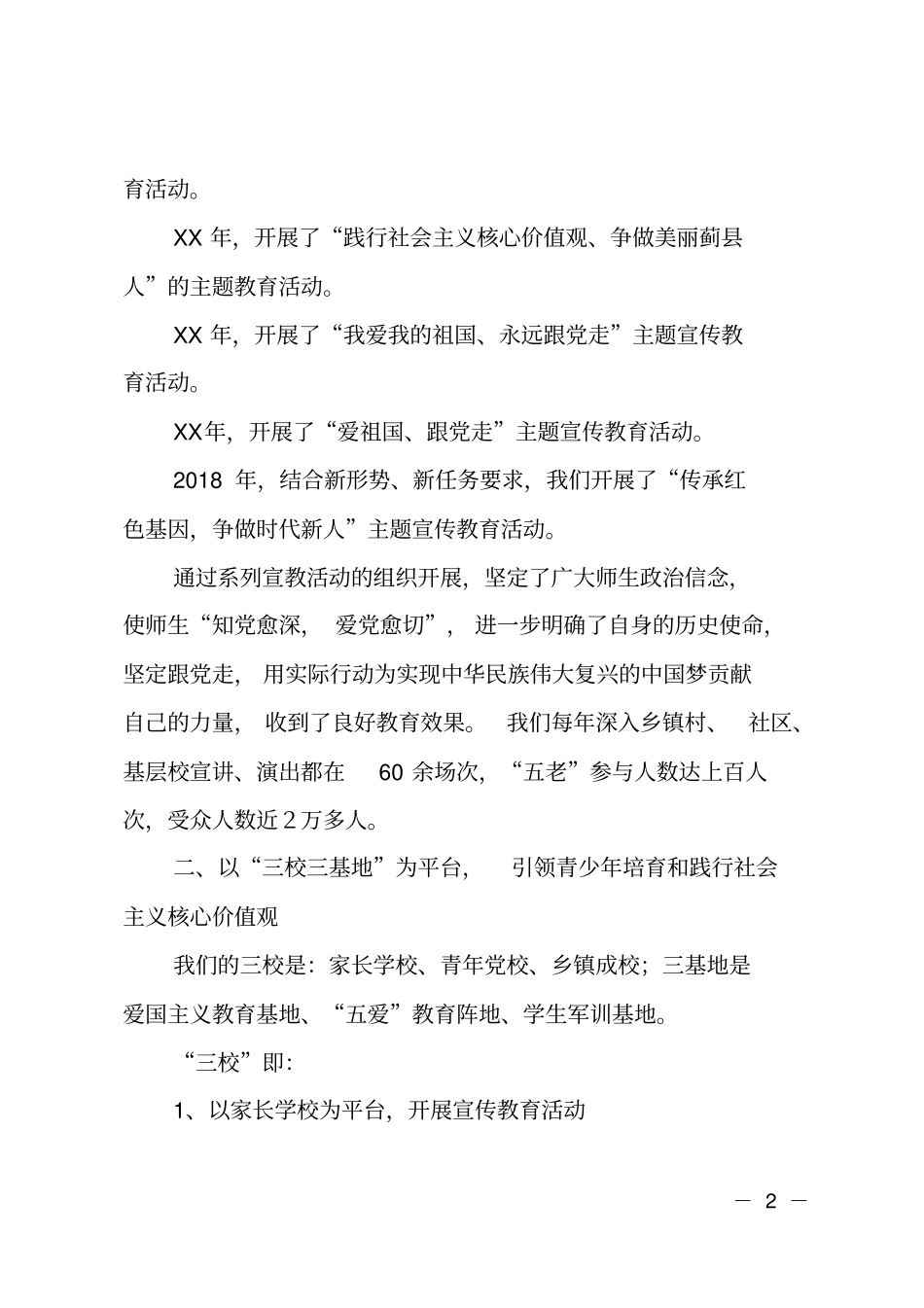 关工委开展爱国主义教育的经验做法_第2页