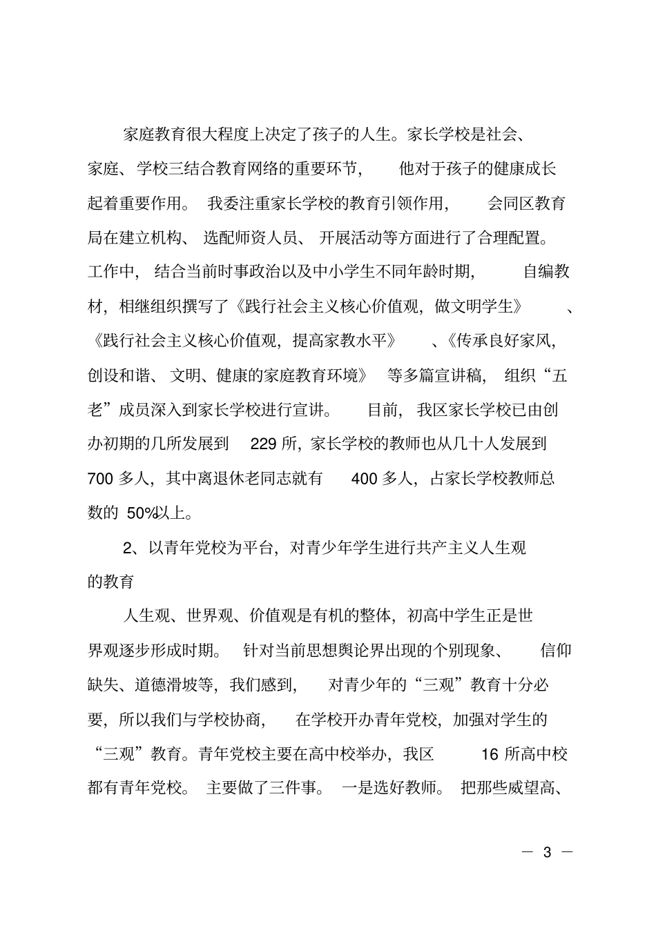 关工委开展爱国主义教育的经验做法_第3页