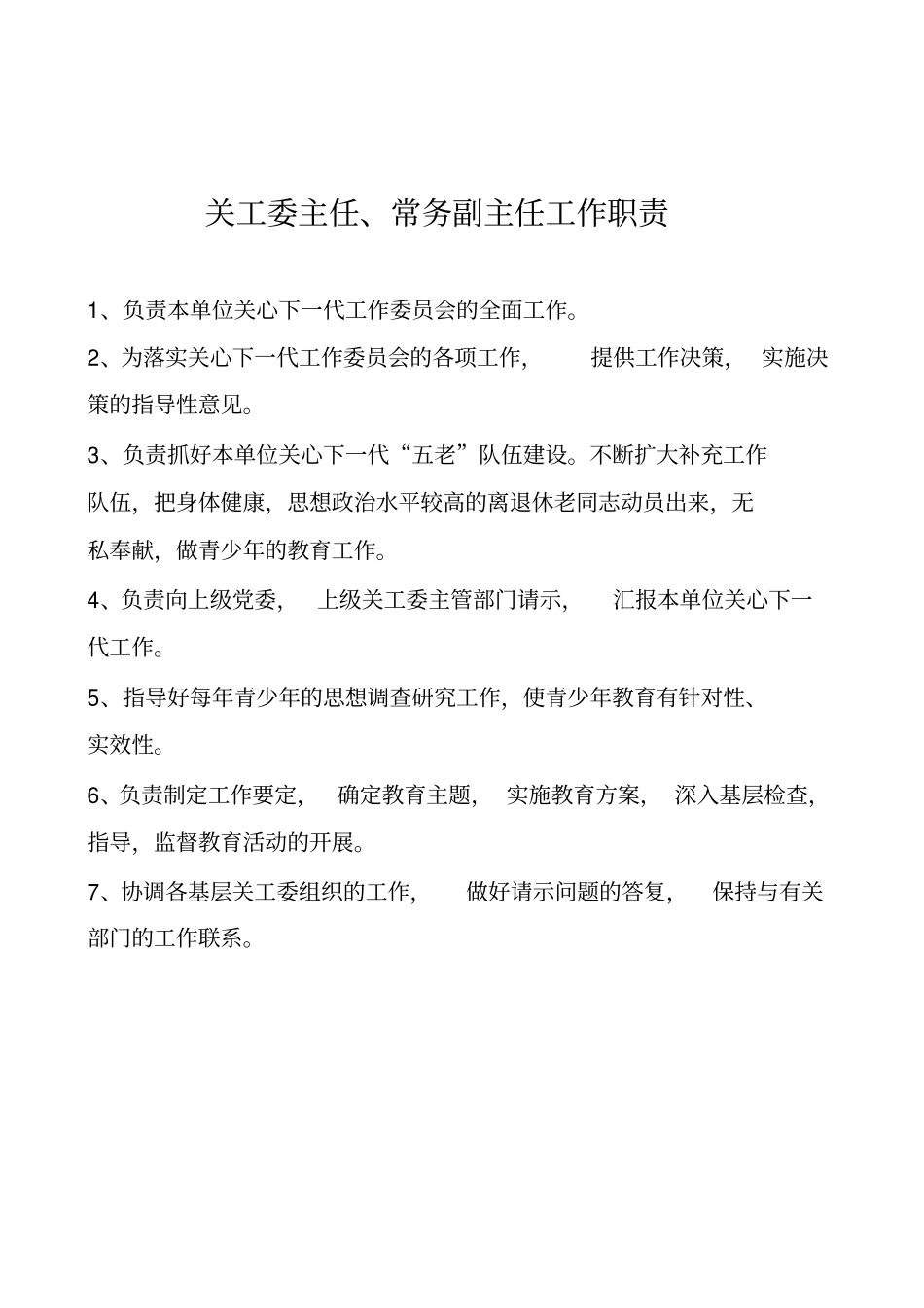 关工委年工作安排表_第3页