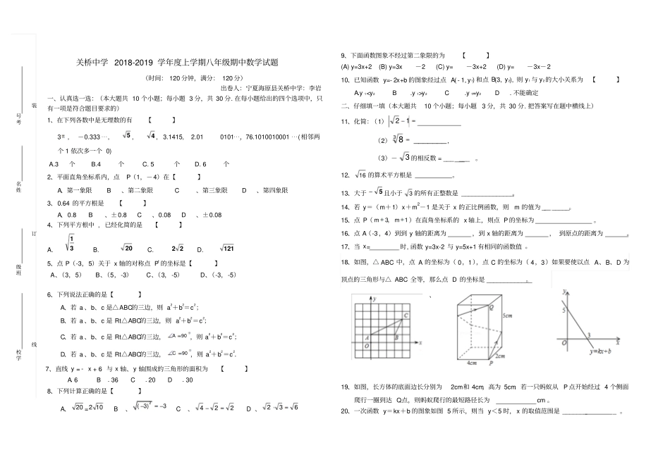 关桥中学2018-2019学年上学期八年级期中数学试题_第1页