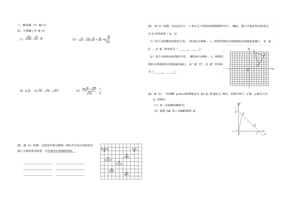 关桥中学2018-2019学年上学期八年级期中数学试题_第2页
