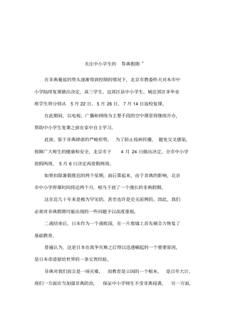 关注中小学生的非典假期