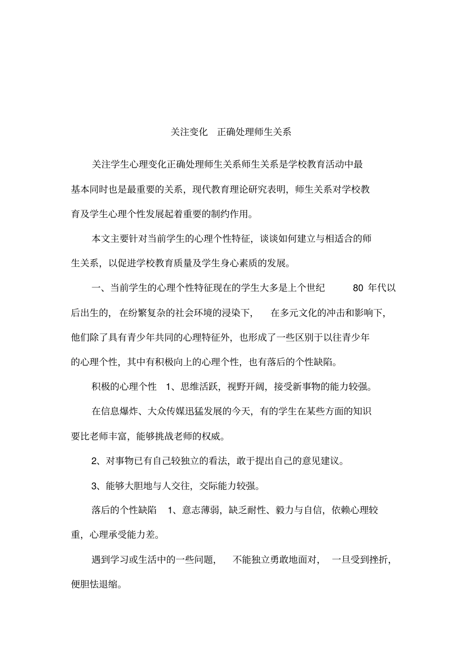 关注变化正确处理师生关系_第1页