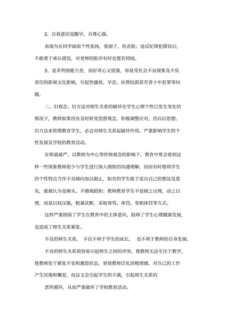 关注变化正确处理师生关系_第2页