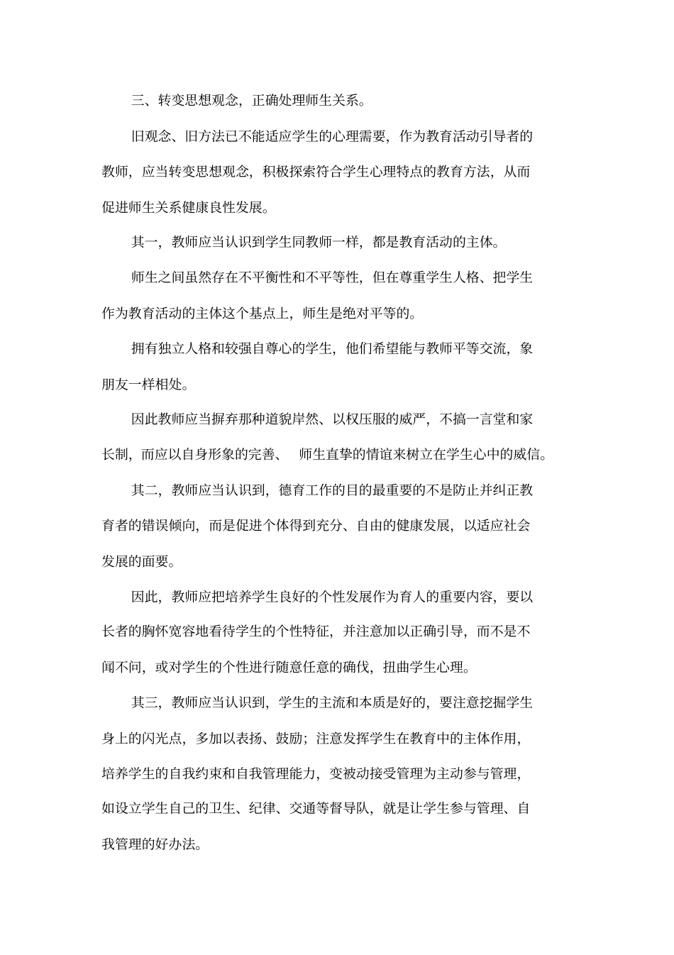 关注变化正确处理师生关系_第3页