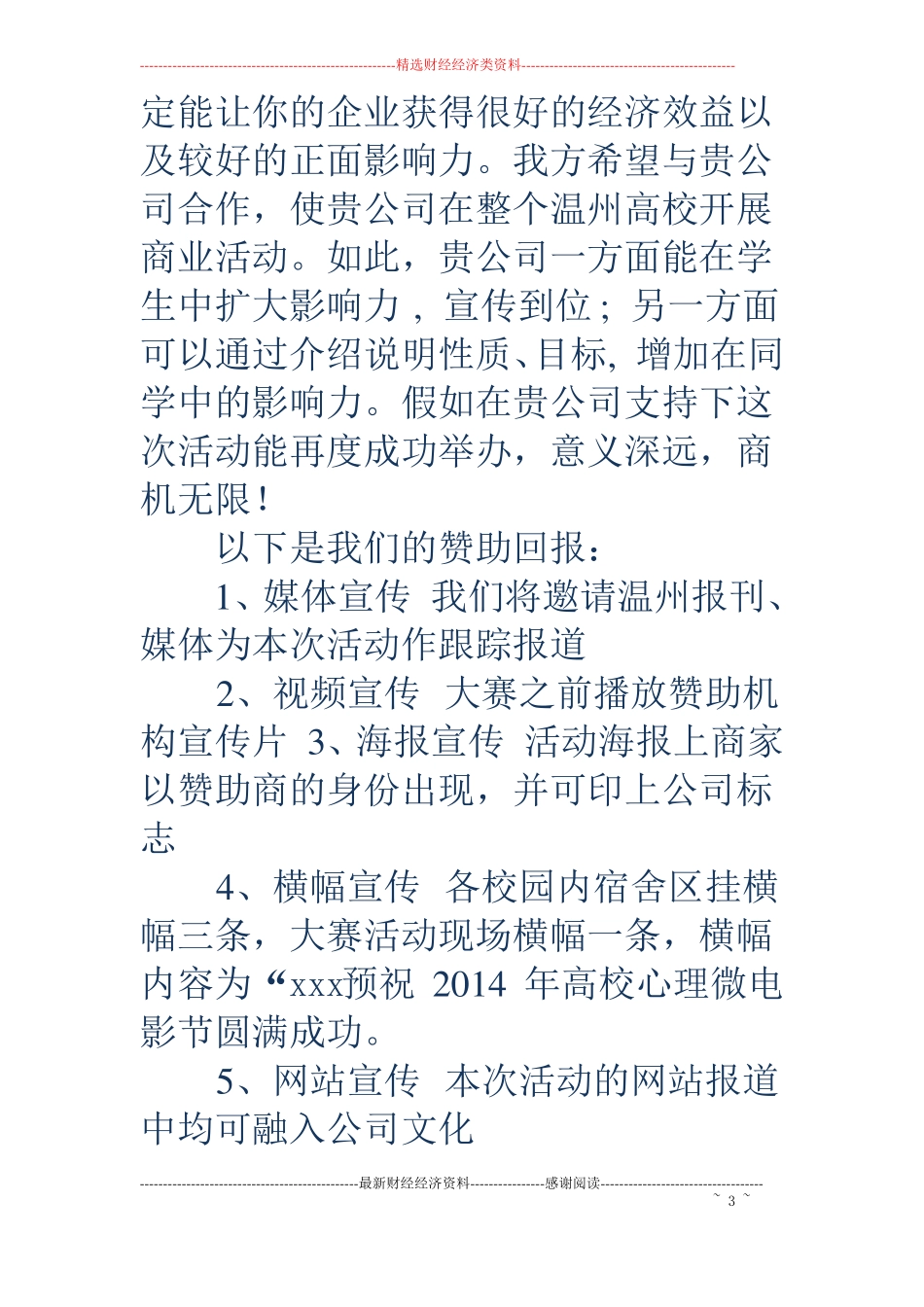 关注心理健康及公益校园微电影大赛策划书精选多篇_第3页